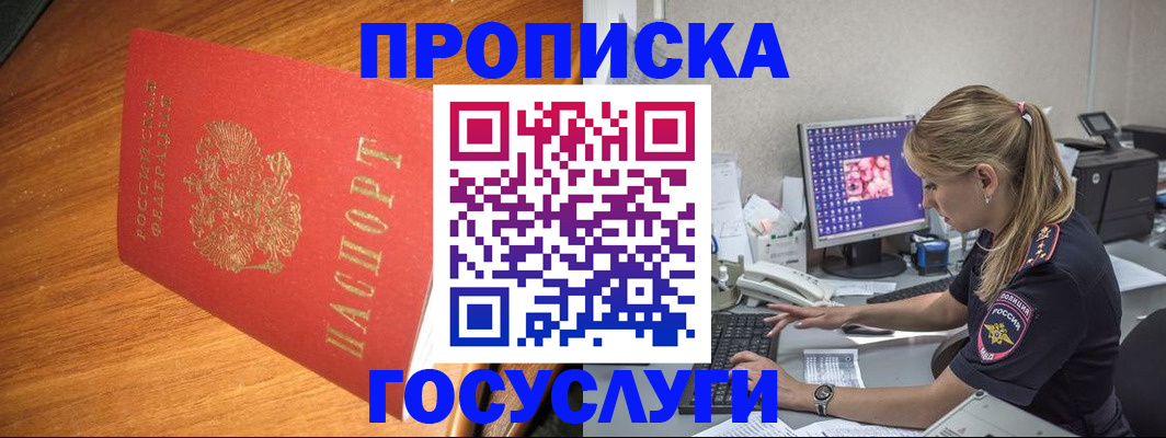 прописка штамп в Владимирской области